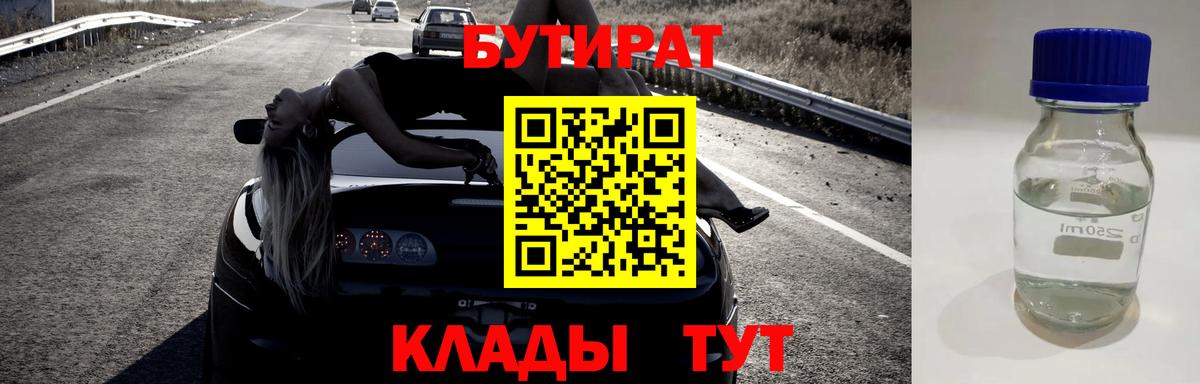 Бутират Butirat  Вход с VPN  БУТИРАТ  Североуральск 