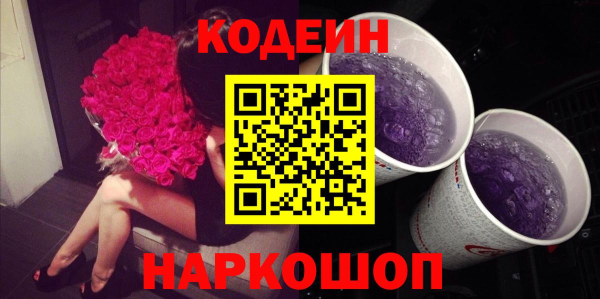 Codein напиток Lean (лин) Североуральск