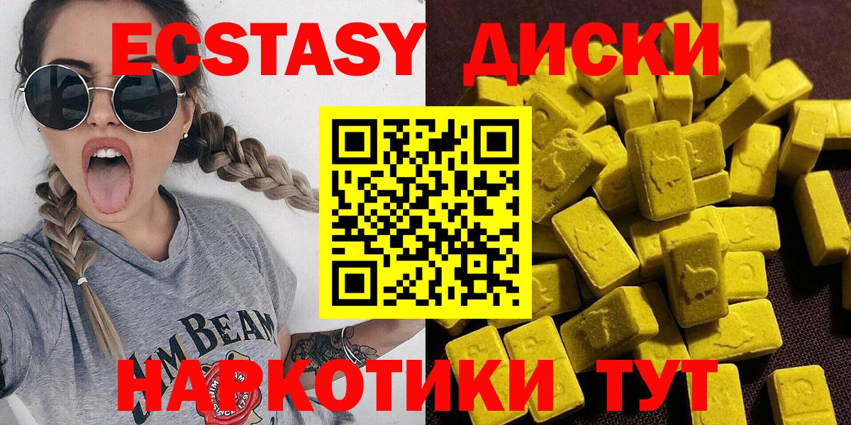 Ecstasy круглые Североуральск