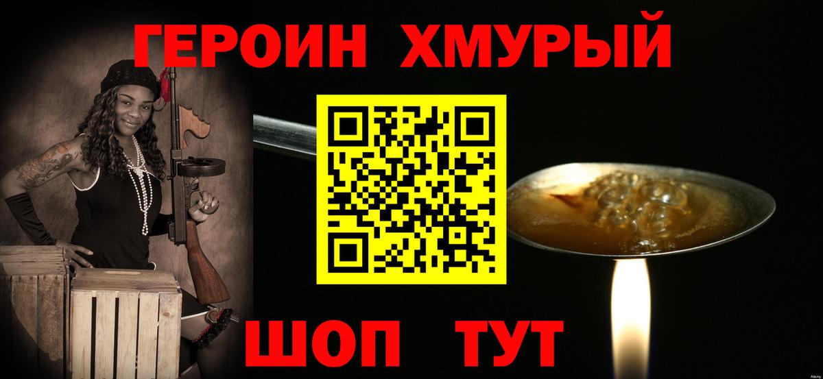 Героин хмурый  Вход с VPN  Североуральск 