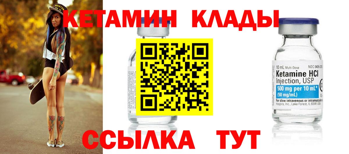 КЕТАМИН ketamine Североуральск
