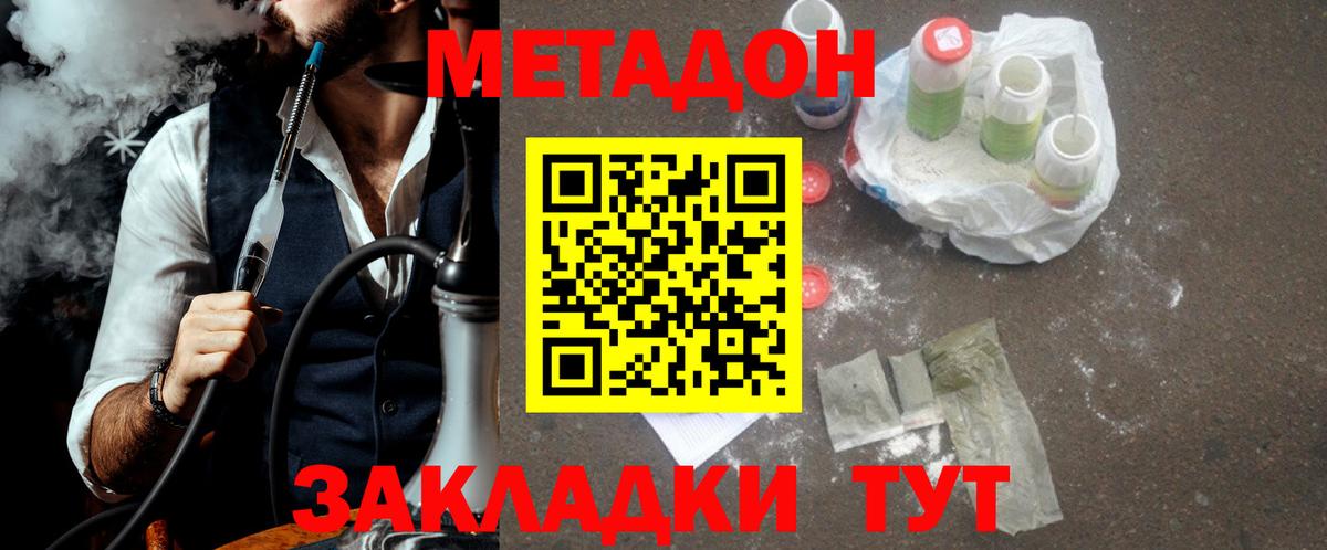 Североуральск  МЕТАДОН VHQ  Вход с VPN  Метадон methadone 