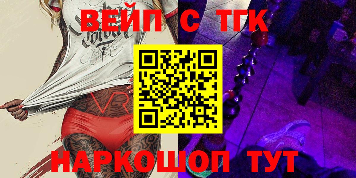 Североуральск  ТГК вейп  Вход с VPN  ТГК THC oil 